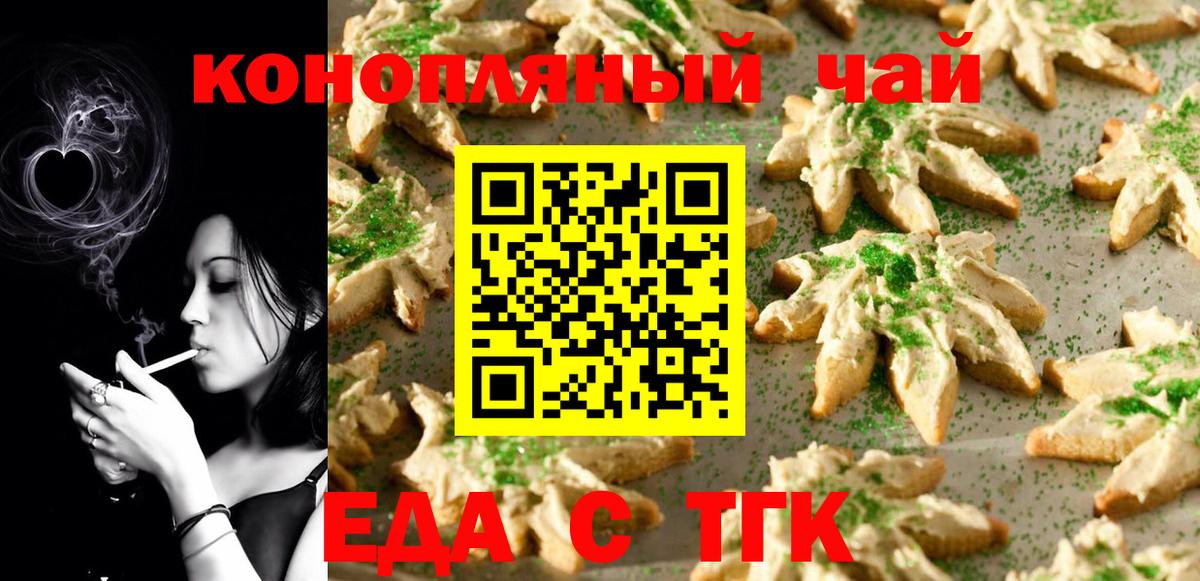 Еда ТГК конопля  Вход с VPN  Камышлов 