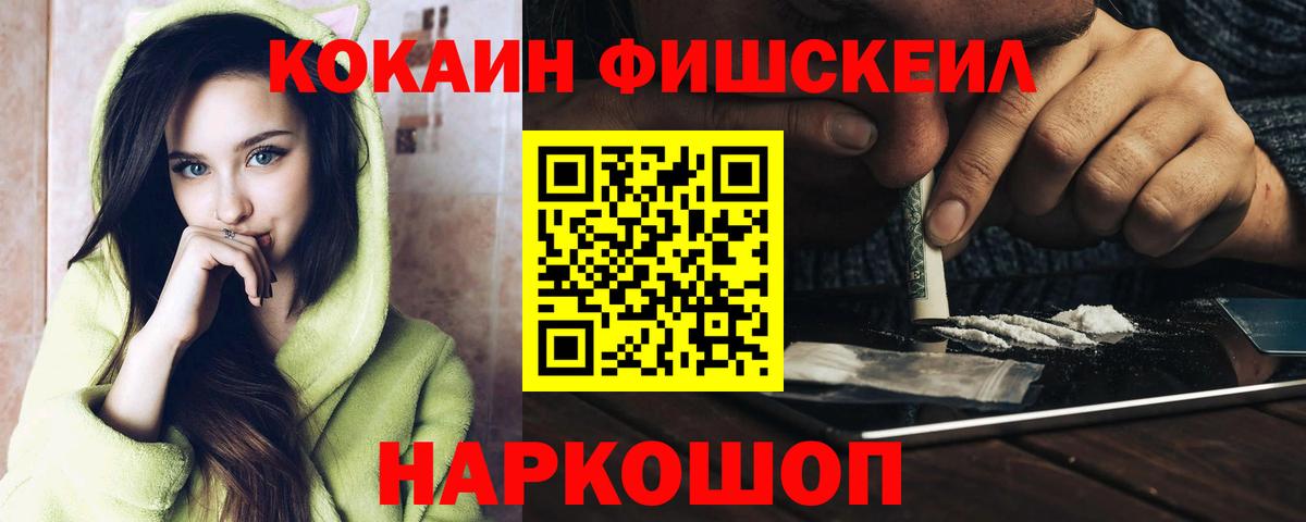 КОКАИН FishScale Камышлов