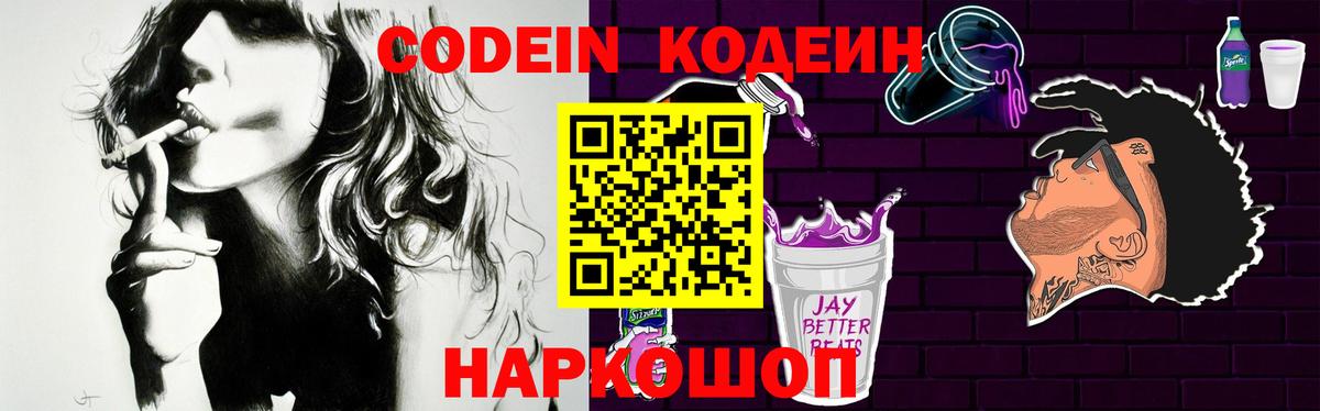 Камышлов  Кодеиновый сироп Lean напиток Lean (лин)  Codein напиток Lean (лин)  Вход с VPN 