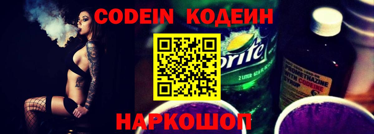 Codein Purple Drank Камышлов