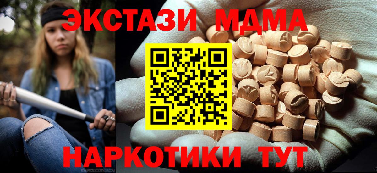 МДМА  MDMA кристаллы  Вход с VPN  Камышлов  MDMA VHQ 